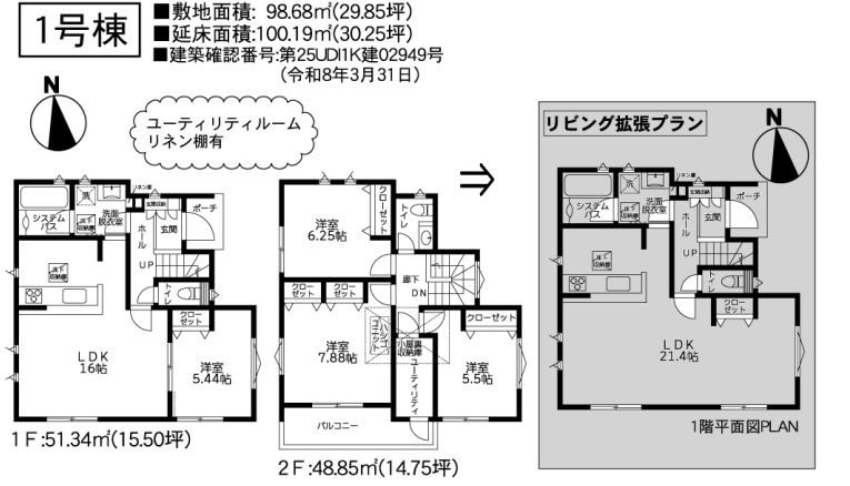 綾瀬市蓼川２丁目新築戸建て　2期1号棟の間取り|間取図「綾瀬市蓼川2丁目新築戸建て　１号棟」