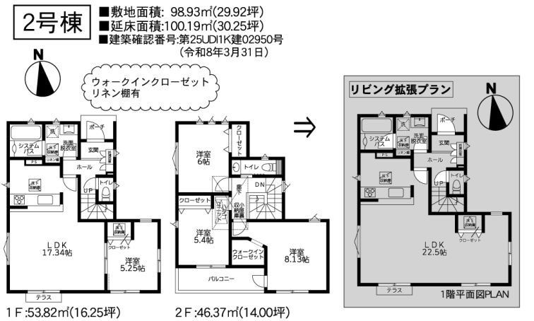 綾瀬市蓼川２丁目新築戸建て　2期2号棟の間取り|間取図「綾瀬市蓼川2丁目新築戸建て　2号棟」
