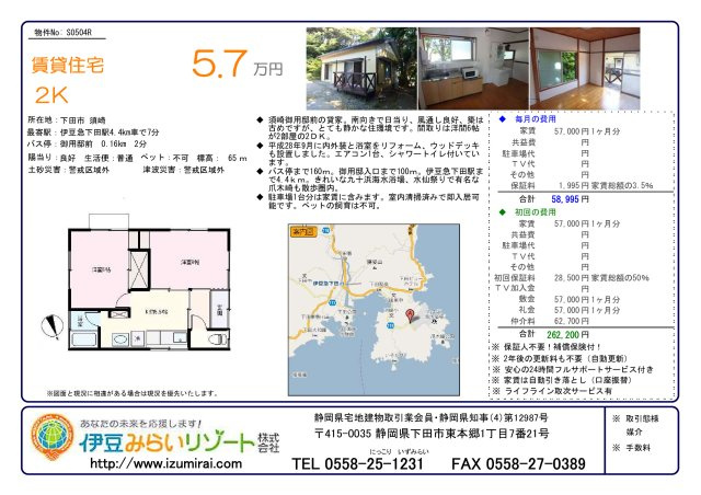 S0504R　原貸家（大島）のその他
