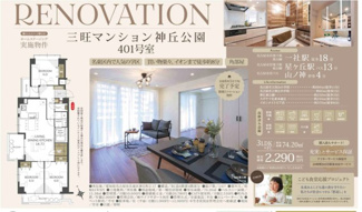  | 【三旺マンション神丘公園】✨️仲介手数料無料✨️西山小学校・神丘中学校