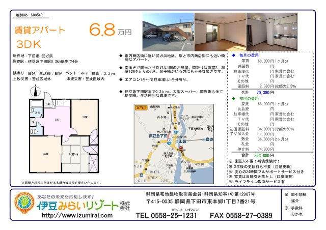 S0854R　ヤマサイーストハイツのその他