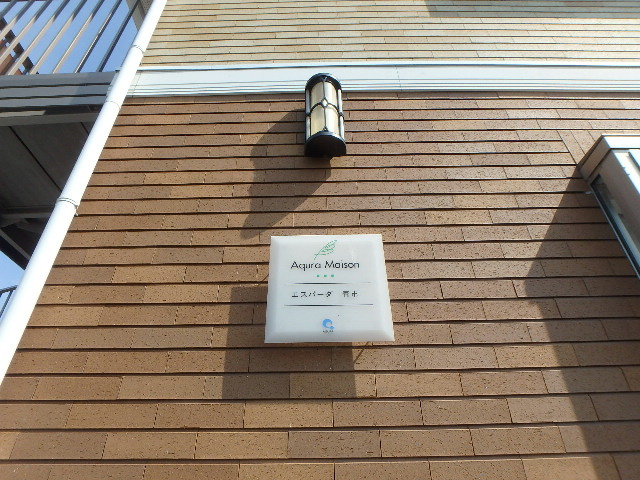 M0184R　エスパーダ青市のその他