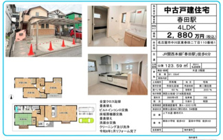  | 【名古屋市中川区東春田2丁目110−1中古戸建】✨️仲介手数料無料✨️春田小学校・富田中学校