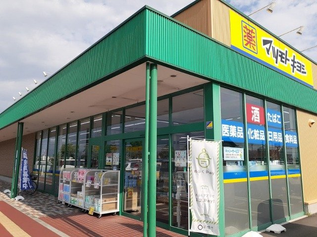フォーシーズンズ　Ｂの周辺|マツモトキヨシ前橋南店まで2800m
