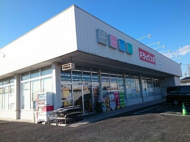 プロスペラールの周辺|ドラッグスギ高崎日高店まで1100m