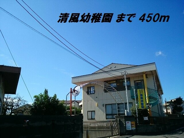 ソレイユ　スクエアーＣの周辺|清風幼稚園まで450m
