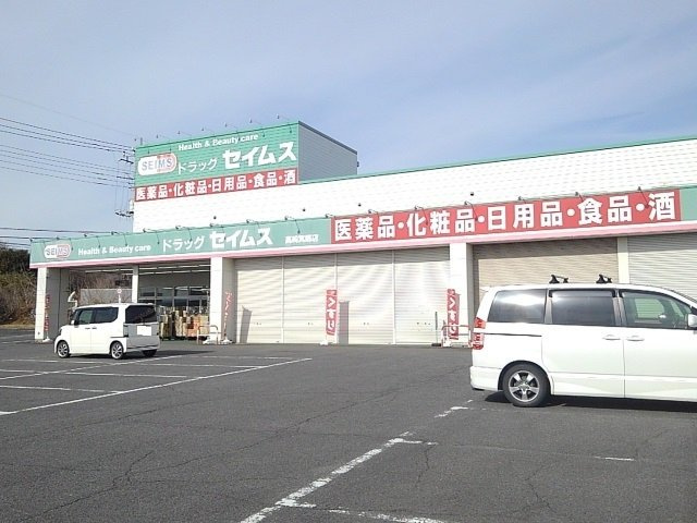 リヴィエールＡの周辺|セイムス箕郷店まで1700m