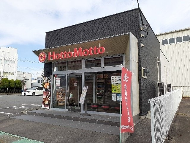 アーバンＫ・Ｆの周辺|ほっともっと高崎問屋町店まで400m