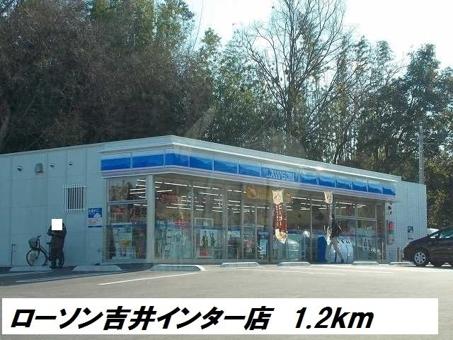 サンパティークⅤの周辺|ローソン吉井インター店まで1200m