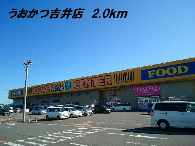 サンパティークⅤの周辺|うおかつ吉井店まで2000m