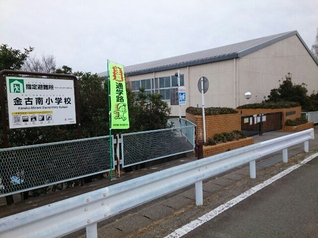 サニーコートの周辺|市立金古南小学校まで1200m