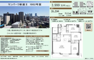  | 【サンパーク新道Ⅱ】✨️仲介手数料無料✨️なごや小学校・菊井中学校