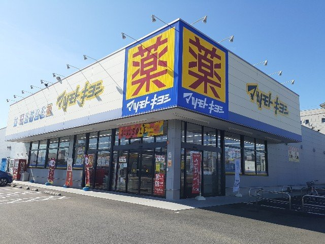 ルミエールの周辺|マツモトキヨシ並榎町店まで160m