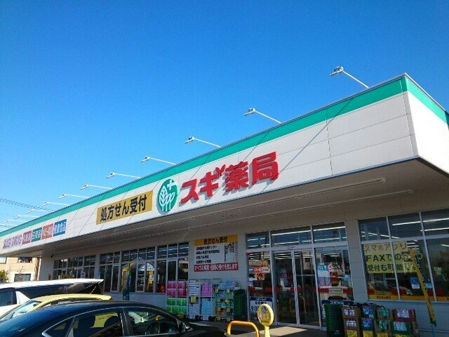 クレメントの周辺|スギドラッグ群馬町店まで300m