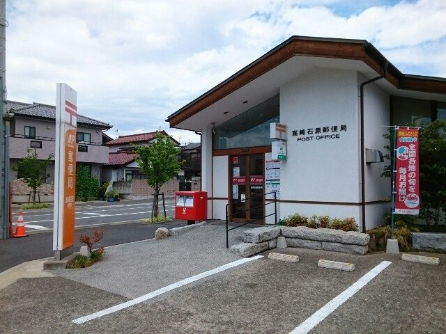サン・フィオーレ　Ⅲの周辺|高崎石原郵便局まで900m