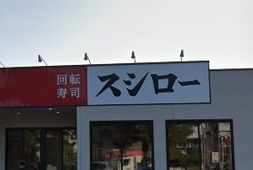 レオパレス天川の周辺