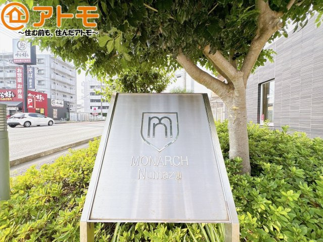 【その他】 | モナーク沼津　中古マンション