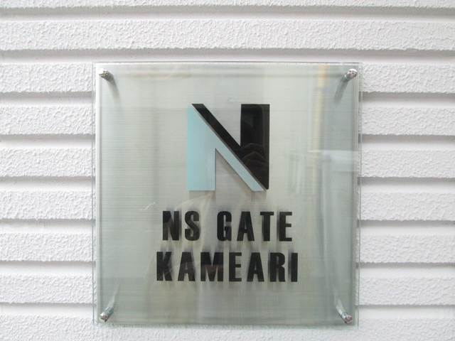 NSGATE亀有 のその他