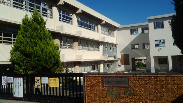 グリーンヒル・エデンのその他|松戸市立上本郷小学校