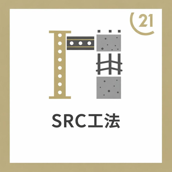 【構造・工法・仕様】 | ライオンズプラザ武蔵新城