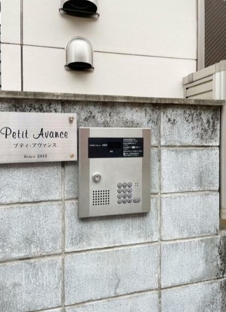 プティ　アヴァンスのセキュリティ|セキュリティ