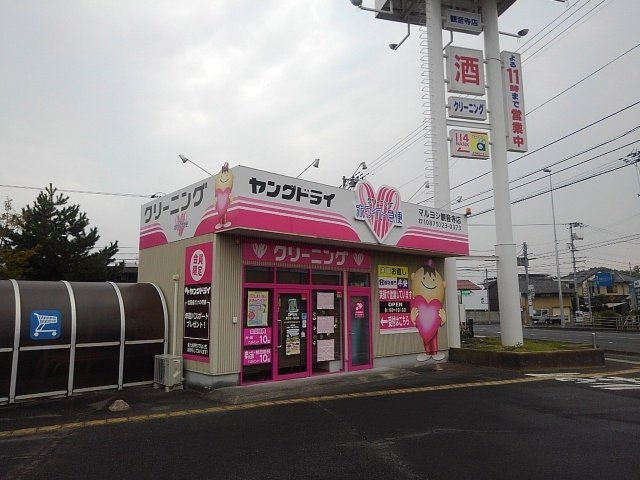ニューシティカームＨＩＲＡＯＫの周辺|ヤングドライマルヨシ観音寺店まで230m