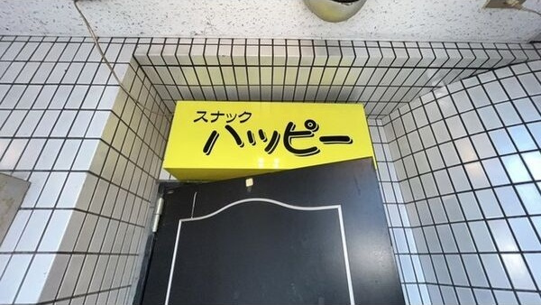サンピア錦の外観
