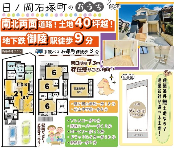 日ノ岡石塚町の区画図