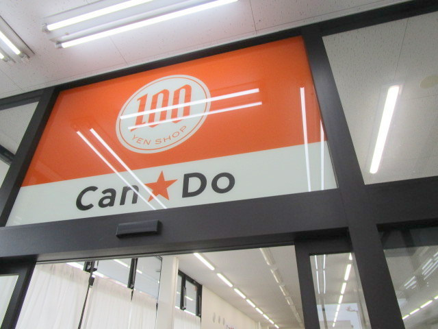 ルオントのその他|Can★Do浦安東野店