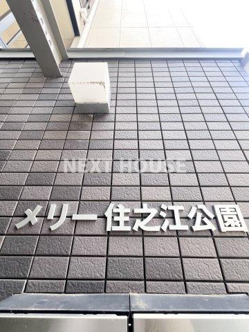 Merry住之江公園の外観