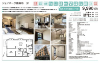 ジェイパーク南麻布　仲介手数料無料＋50万円現金プレゼント中の画像