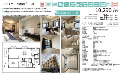 【その他】 | ジェイパーク南麻布　仲介手数料無料＋50万円現金プレゼント中