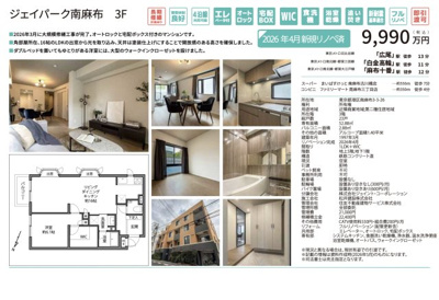 【その他】 | ジェイパーク南麻布　仲介手数料無料＋50万円現金プレゼント中