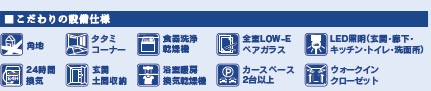 千葉市若葉区都賀の台４丁目の設備