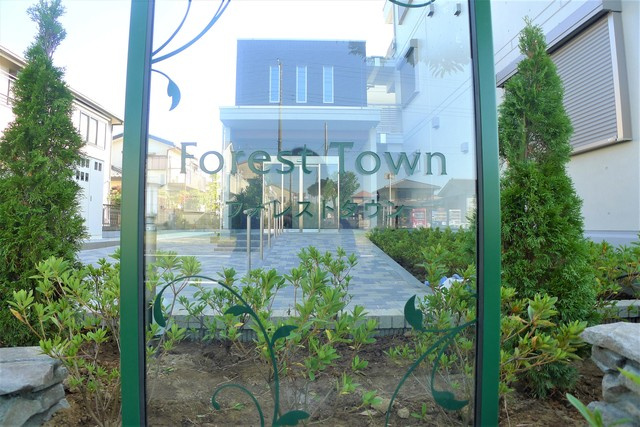 フォレストタウンのその他共用部分|エントランス前、看板