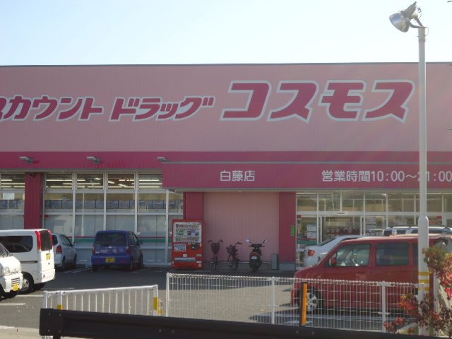 HANAMIZUKIの周辺|ディスカウントドラッグコスモス高田店まで390ｍ