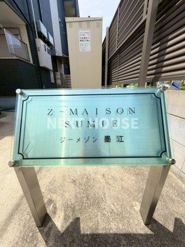 ジーメゾン墨江のその他