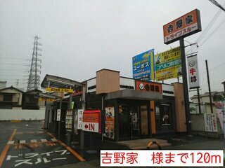 【周辺】 | リーガルコート | 吉野家　様まで120m