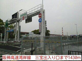 【周辺】 | リーガルコート | 阪神高速湾岸線　三宝出入り口まで1430m