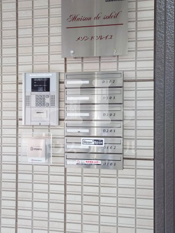 【設備】 | メゾンドソレイユＤ 