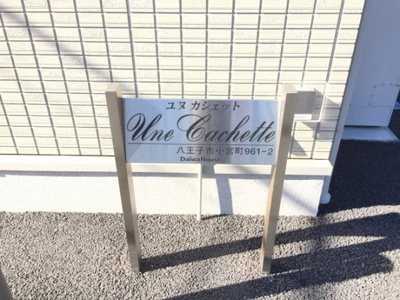 【その他】 | une cachette(ユヌカシェット)