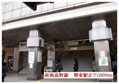 【周辺】 | サニーキャンプ　今池 | 南海高野線　堺東駅まで1000m