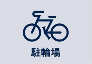 【駐輪場】 | アクタ西宮　東館