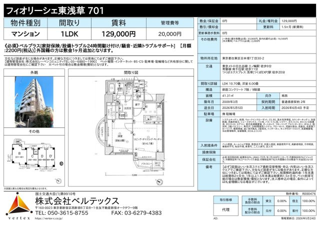 フィオリーシェ東浅草 