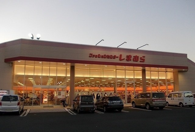 しまむら栢山店まで1300m