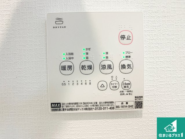 姫路市庄田　第3期　新築一戸建ての冷暖房・空調設備|浴室暖房乾燥機リモコン！浴室暖房・衣類乾燥・涼風・浴室換気、お風呂を快適・便利にする機能付き！暮らしに役立つ多彩な機能で一年中活躍します！