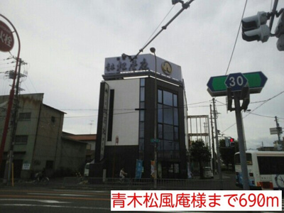 【周辺】 | アンソレイエ | 青木松風庵様まで690m