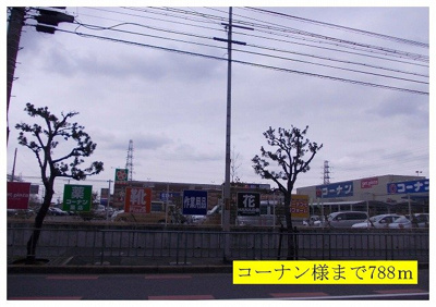 【周辺】 | アンソレイエ | コーナン様まで788m
