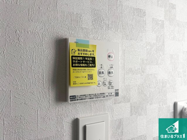 尼崎市東園田町　第29期　新築一戸建ての冷暖房・空調設備|浴室暖房乾燥機リモコン！浴室暖房・衣類乾燥・涼風・浴室換気、お風呂を快適・便利にする機能付き！暮らしに役立つ多彩な機能で一年中活躍します！