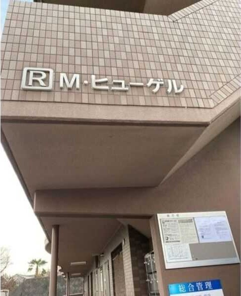 M・ヒューゲル　　刈谷市近郊の賃貸ならクラスホーム刈谷店のエントランス